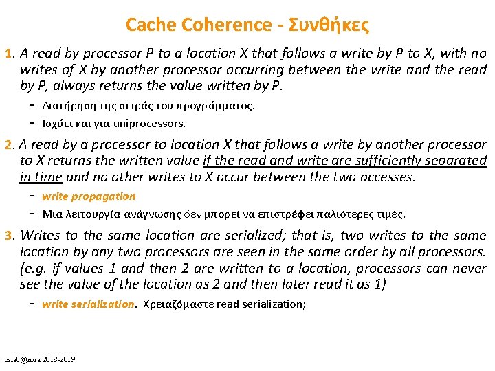 Cache Coherence - Συνθήκες 1. A read by processor P to a location X