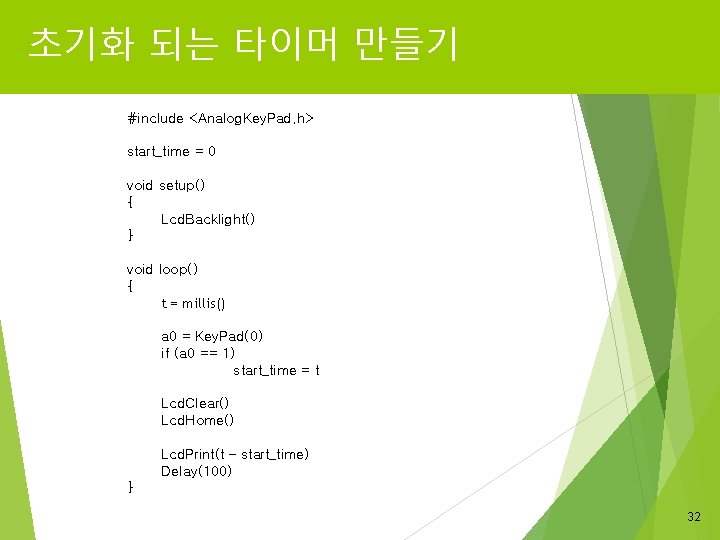 초기화 되는 타이머 만들기 #include <Analog. Key. Pad. h> start_time = 0 void setup()