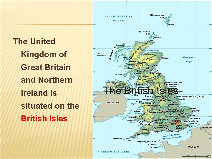 The United Kingdom of Great Britain and Northern Ireland is situated on the British