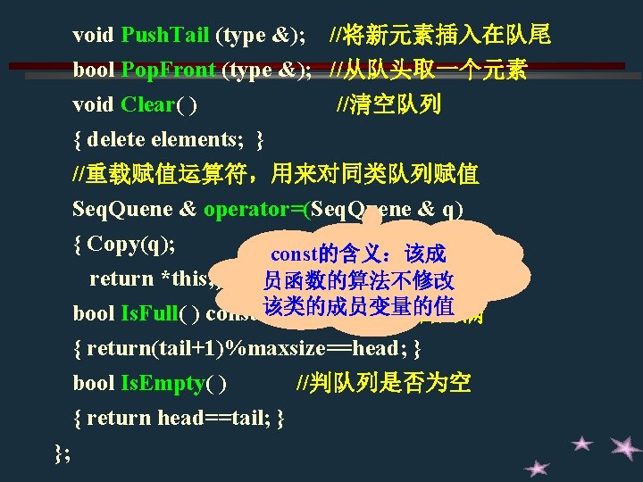 void Push. Tail (type &); //将新元素插入在队尾 bool Pop. Front (type &); //从队头取一个元素 void Clear( void Push. Tail (type &); //将新元素插入在队尾 bool Pop. Front (type &); //从队头取一个元素 void Clear(