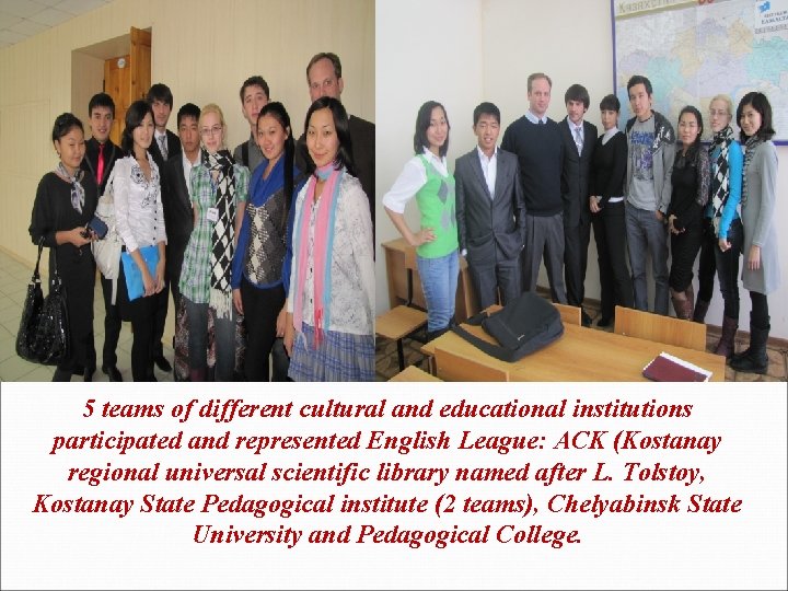 5 teams of different cultural and educational institutions participated and represented English League: ACK