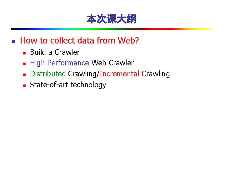 本次课大纲 n How to collect data from Web? n n Build a Crawler High