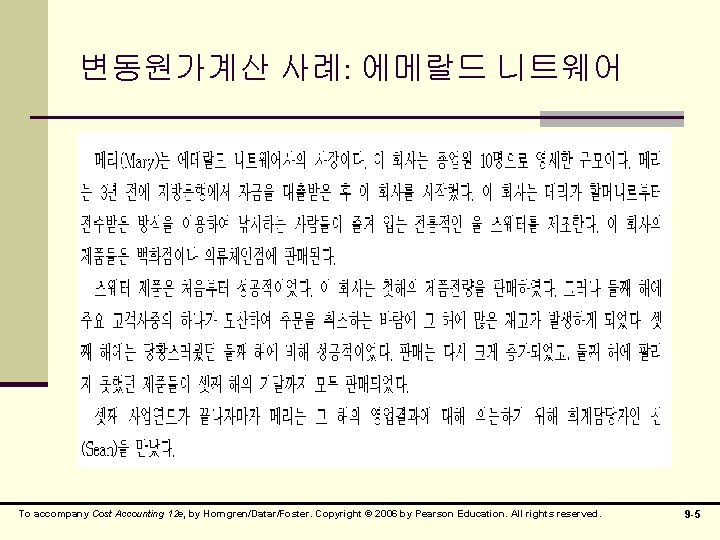 변동원가계산 사례: 에메랄드 니트웨어 To accompany Cost Accounting 12 e, by Horngren/Datar/Foster. Copyright © 변동원가계산 사례: 에메랄드 니트웨어 To accompany Cost Accounting 12 e, by Horngren/Datar/Foster. Copyright ©