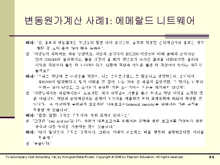 변동원가계산 사례1: 에메랄드 니트웨어 To accompany Cost Accounting 12 e, by Horngren/Datar/Foster. Copyright © 변동원가계산 사례1: 에메랄드 니트웨어 To accompany Cost Accounting 12 e, by Horngren/Datar/Foster. Copyright ©