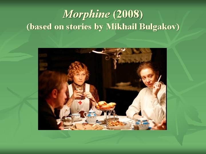 Morphine (2008) (based on stories by Mikhail Bulgakov) 