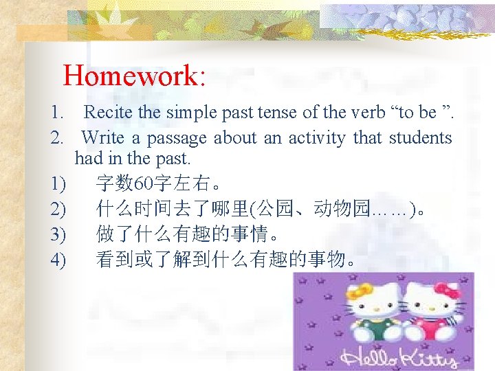 Homework: 1. Recite the simple past tense of the verb “to be ”. 2.