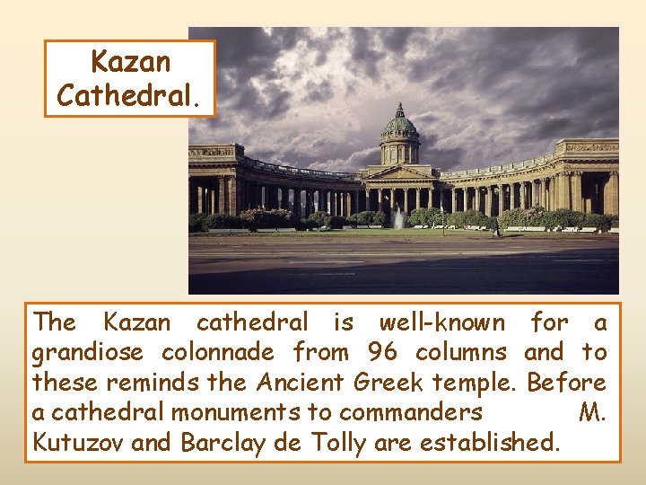 Kazan Сathedral. The Kazan cathedral is well-known for a grandiose colonnade from 96 columns