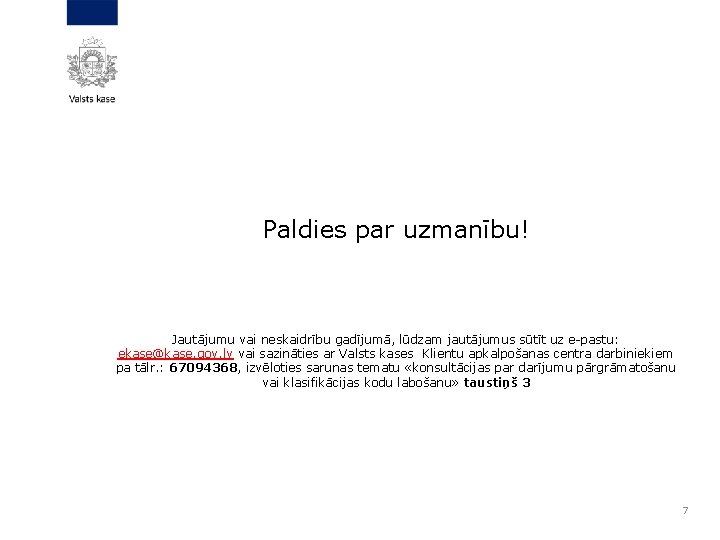 Paldies par uzmanību! Jautājumu vai neskaidrību gadījumā, lūdzam jautājumus sūtīt uz e-pastu: ekase@kase. gov.