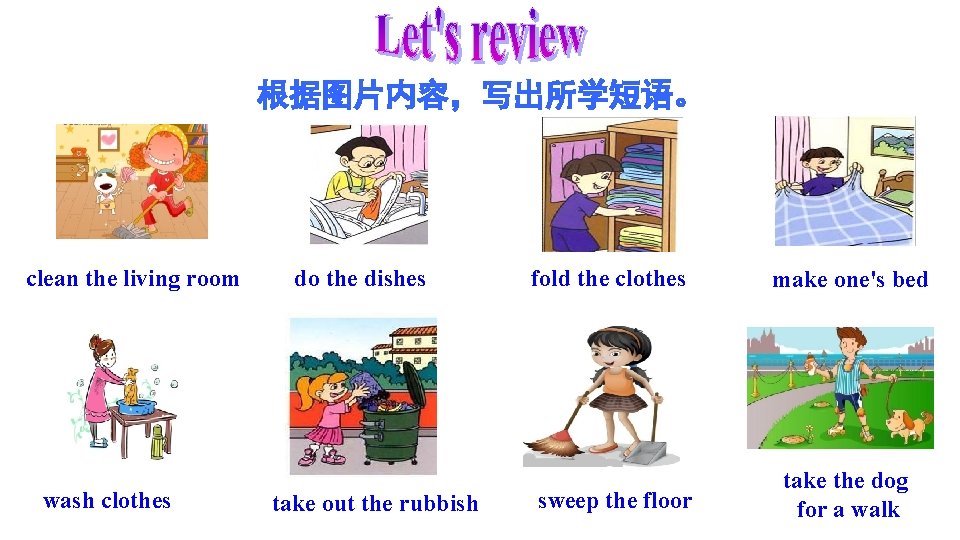 根据图片内容，写出所学短语。 clean the living room wash clothes do the dishes take out the rubbish