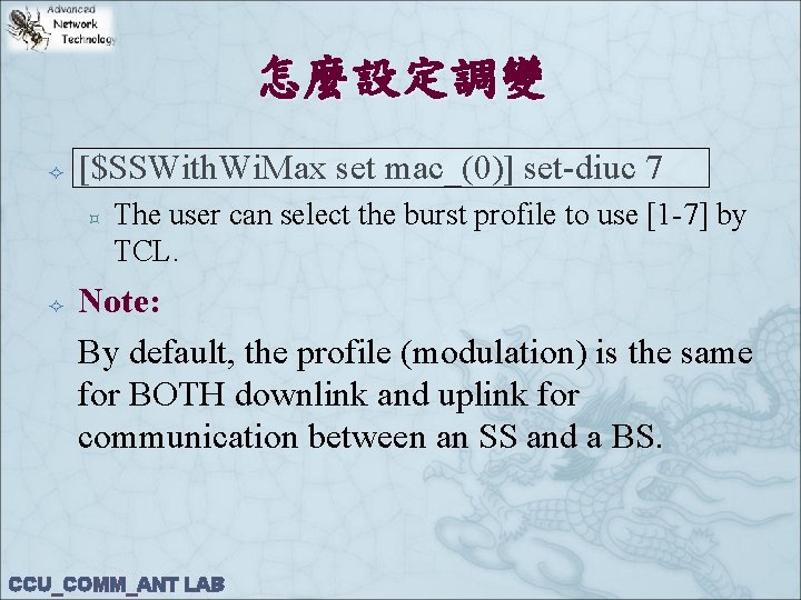 怎麼設定調變 [$SSWith. Wi. Max set mac_(0)] set-diuc 7 ³ The user can select the