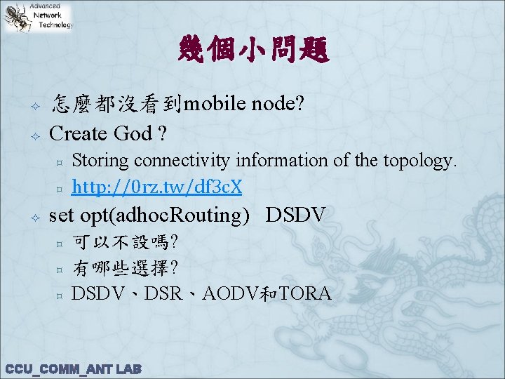 幾個小問題 怎麼都沒看到mobile node? Create God ? ³ ³ Storing connectivity information of the topology.