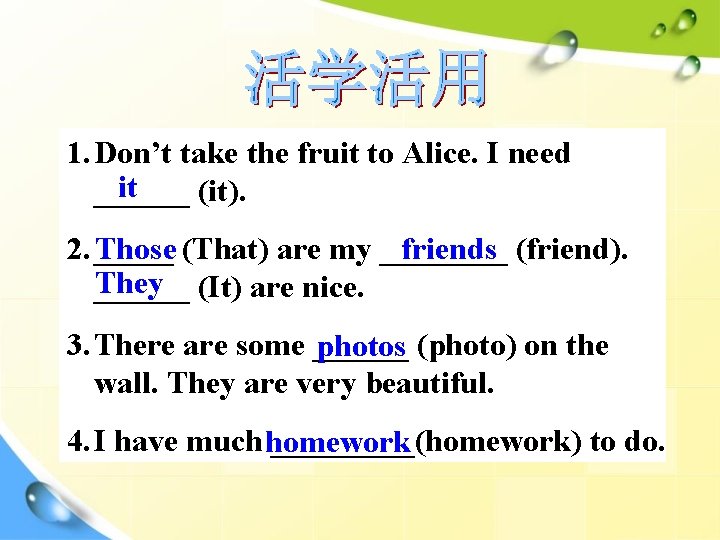 1. Don’t take the fruit to Alice. I need it ______ (it). 2. _____