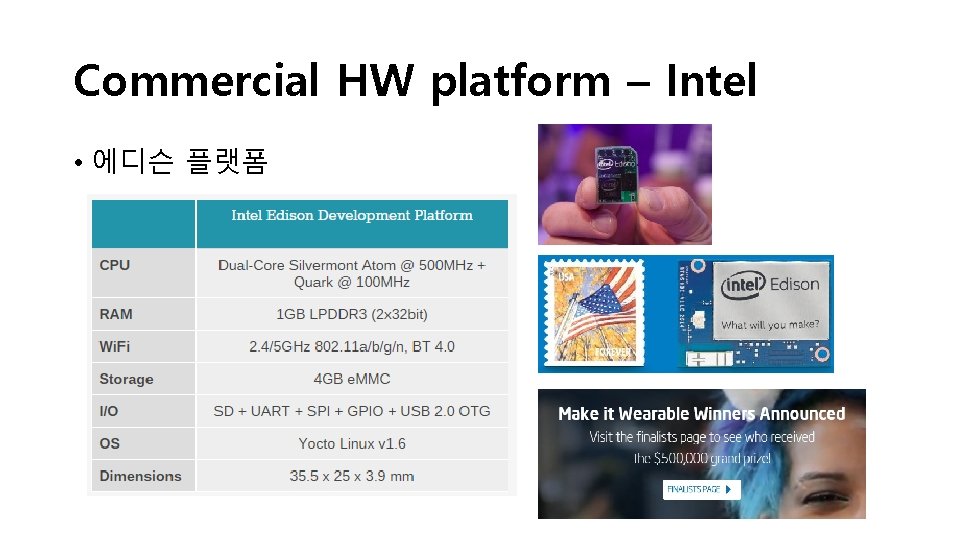 Commercial HW platform – Intel • 에디슨 플랫폼 