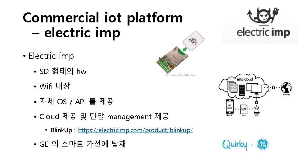 Commercial iot platform – electric imp • Electric imp • SD 형태의 hw •