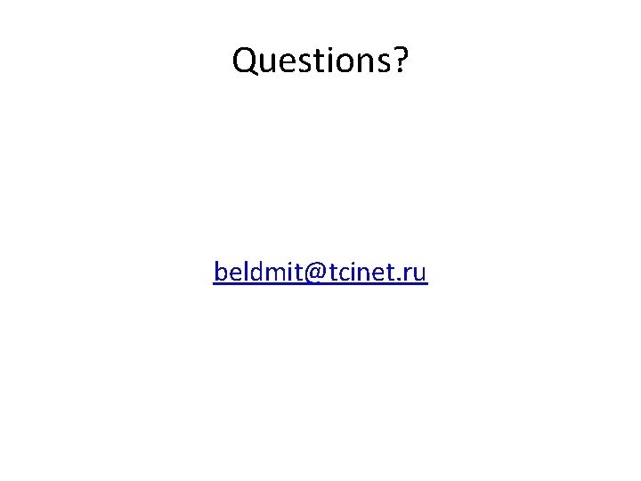 Questions? beldmit@tcinet. ru 