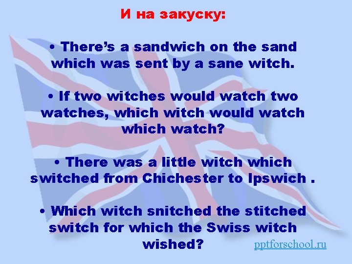 И на закуску: • There’s a sandwich on the sand which was sent by