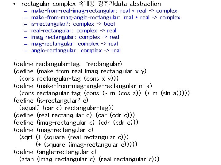  • rectagular complex 속내용 감추기data abstraction – – – – make-from-real-imag-rectangular: real *