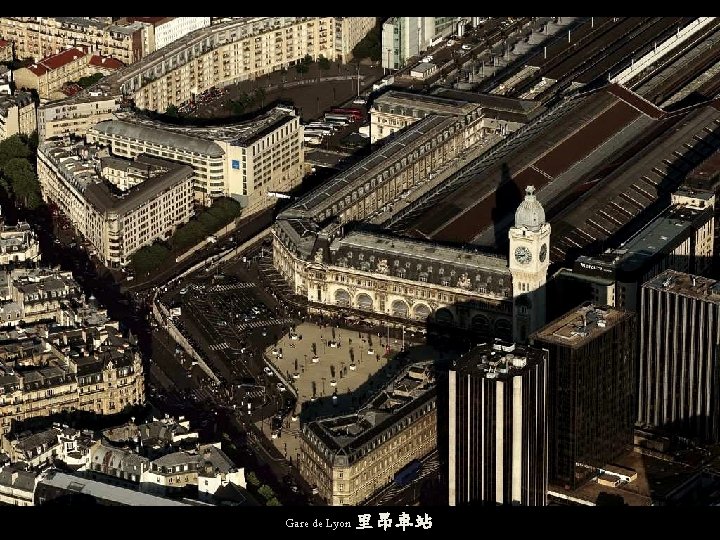 Gare de Lyon 里昂車站 