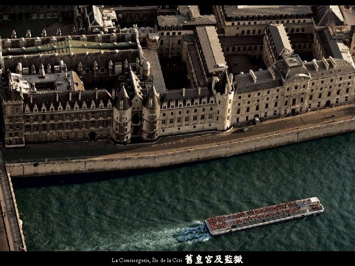 La Conciergerie, Île de la Cité 舊皇宮及監獄 