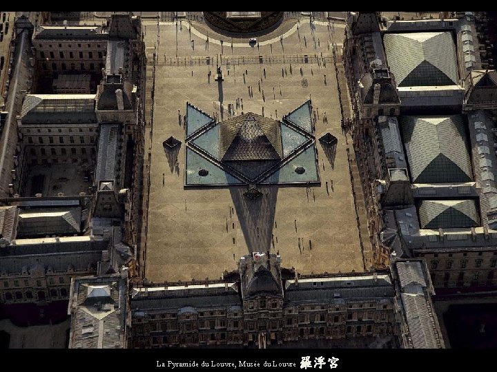 La Pyramide du Louvre, Musée du Louvre 羅浮宮 