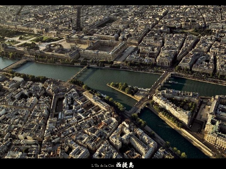 L‘Île de la Cité 西提島 