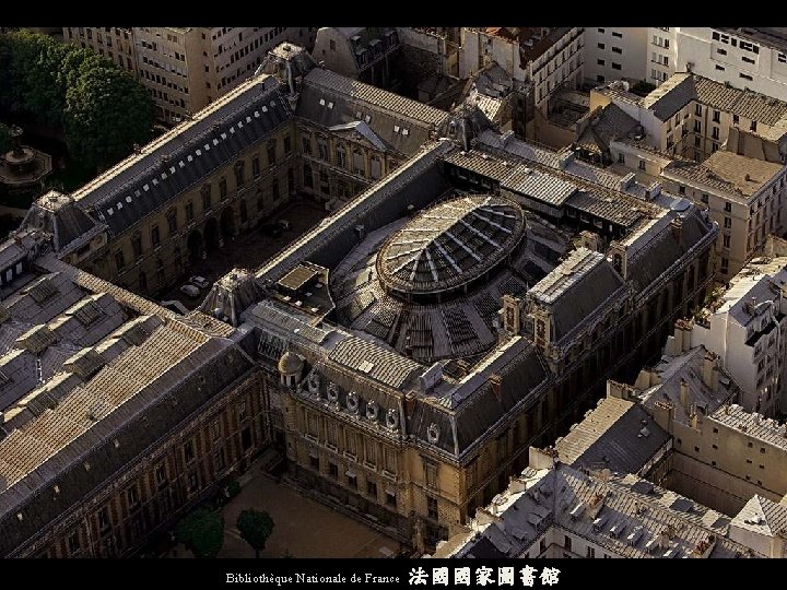 Bibliothèque Nationale de France 法國國家圖書館 