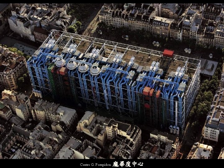 Centre G. Pompidou 龐畢度中心 