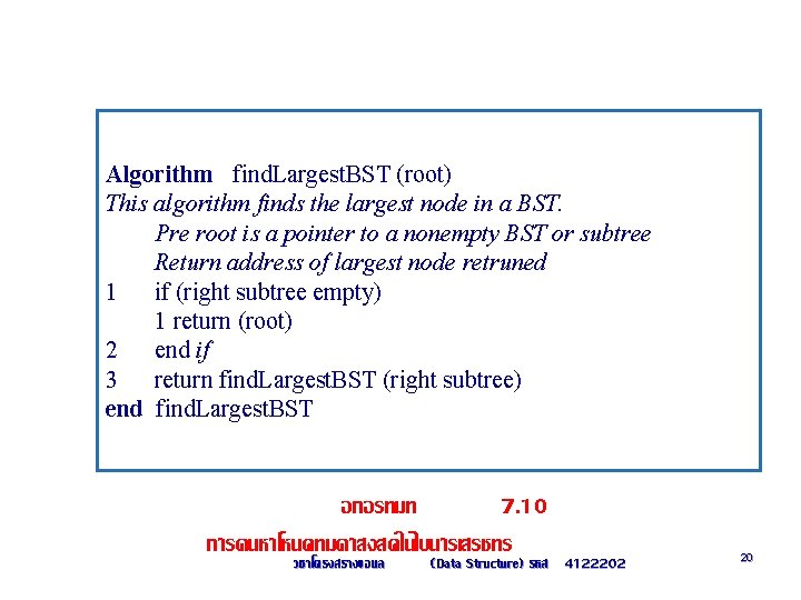 Algorithm find. Largest. BST (root) This algorithm finds the largest node in a BST.