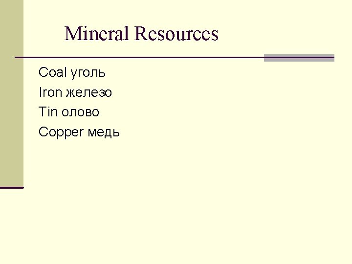 Mineral Resources Coal уголь Iron железо Tin олово Copper медь 