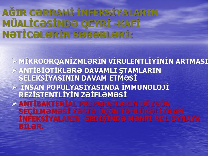 AĞIR CƏRRAHİ İNFEKSİYALARIN MÜALİCƏSİNDƏ QEYRİ -KAFİ NƏTİCƏLƏRİN SƏBƏBLƏRİ: Ø MİKROORQANİZMLƏRİN VİRULENTLİYİNİN ARTMASI Ø ANTİBİOTİKLƏRƏ