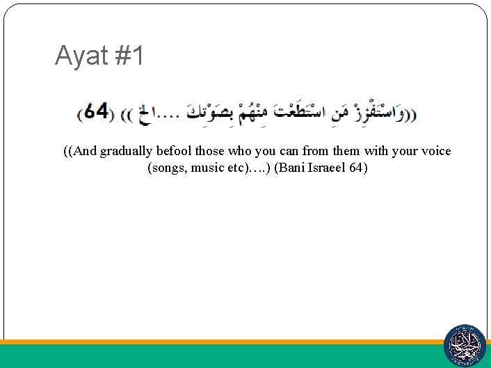 Ayat #1 ((And gradually befool those who you can from them with your voice