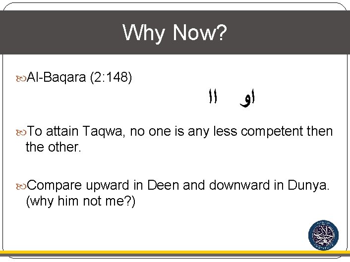 Why Now? Al-Baqara (2: 148) ﺍﻭ ﺍﺍ To attain Taqwa, no one is any