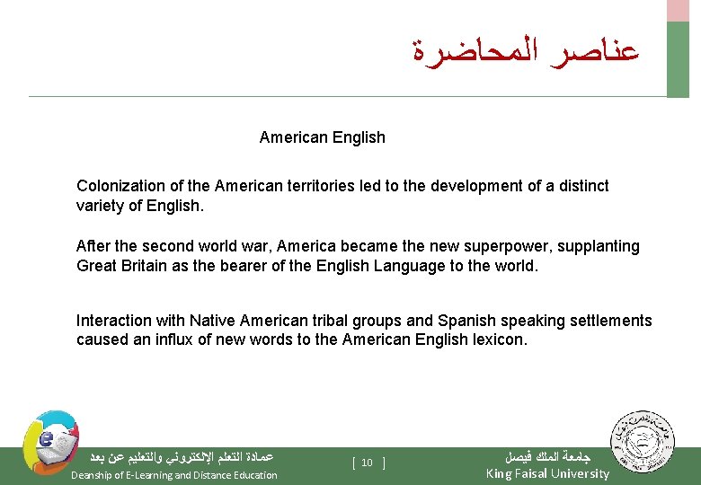  ﻋﻨﺎﺻﺮ ﺍﻟﻤﺤﺎﺿﺮﺓ American English Colonization of the American territories led to the development