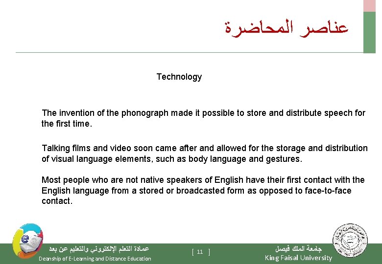  ﻋﻨﺎﺻﺮ ﺍﻟﻤﺤﺎﺿﺮﺓ Technology The invention of the phonograph made it possible to store