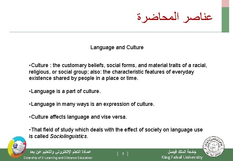  ﻋﻨﺎﺻﺮ ﺍﻟﻤﺤﺎﺿﺮﺓ Language and Culture • Culture : the customary beliefs, social forms,