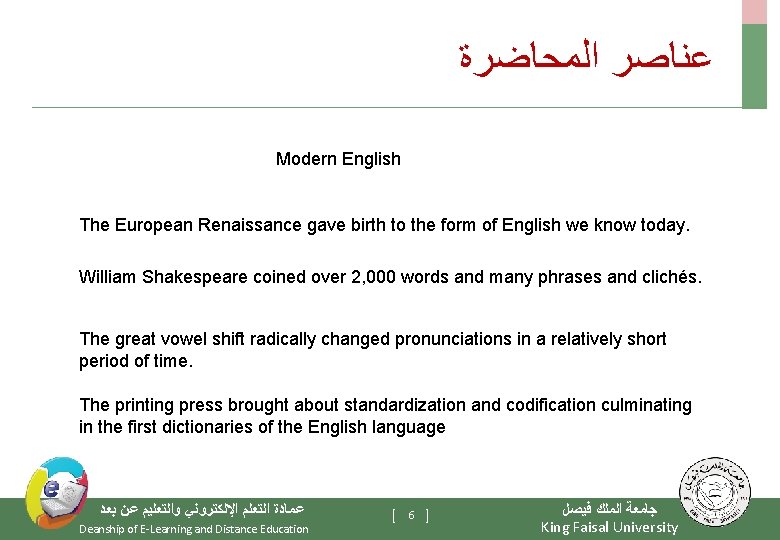  ﻋﻨﺎﺻﺮ ﺍﻟﻤﺤﺎﺿﺮﺓ Modern English The European Renaissance gave birth to the form of