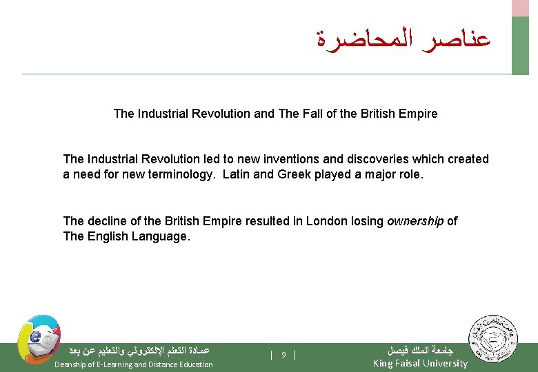  ﻋﻨﺎﺻﺮ ﺍﻟﻤﺤﺎﺿﺮﺓ The Industrial Revolution and The Fall of the British Empire The