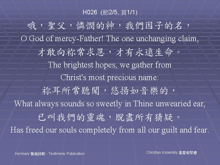 H 026 (節2/5, 頁1/1) 哦，聖父，憐憫的神，我們因子的名， O God of mercy-Father! The one unchanging claim, 才敢向祢常求恩，才有永遠生命。