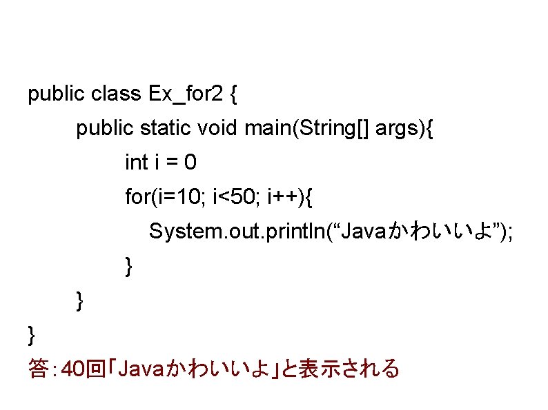 public class Ex_for 2 { public static void main(String[] args){ int i = 0