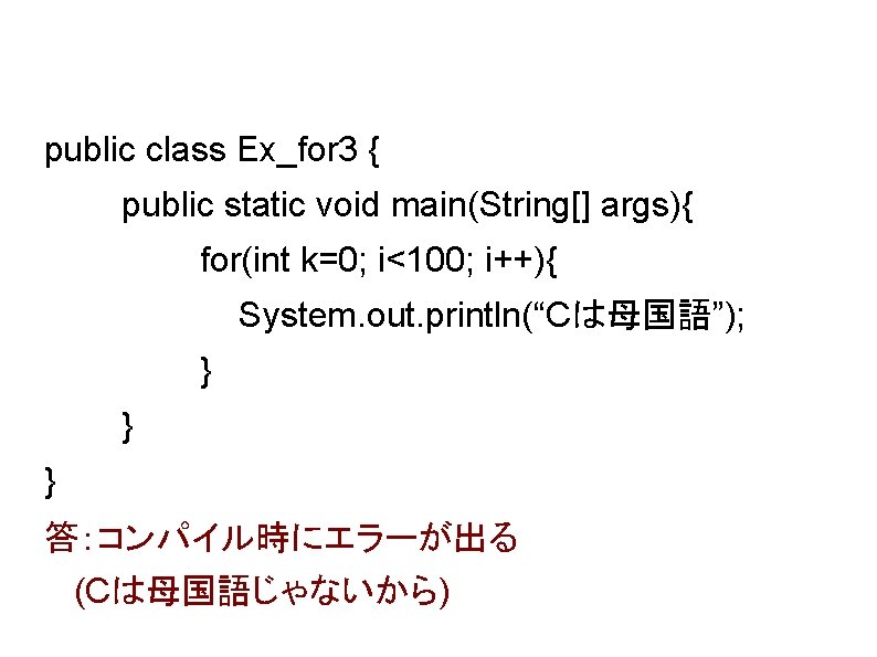 public class Ex_for 3 { public static void main(String[] args){ for(int k=0; i<100; i++){