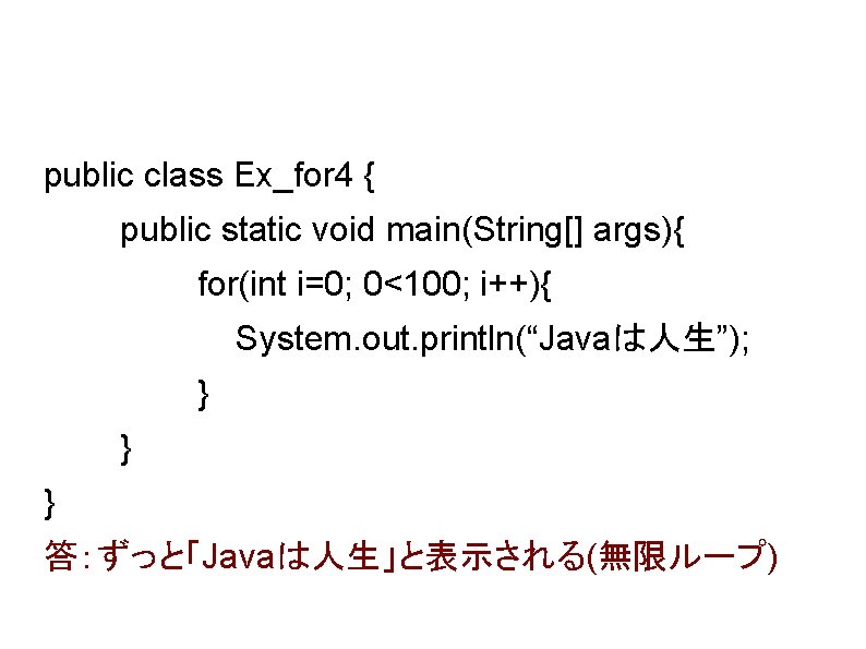 public class Ex_for 4 { public static void main(String[] args){ for(int i=0; 0<100; i++){