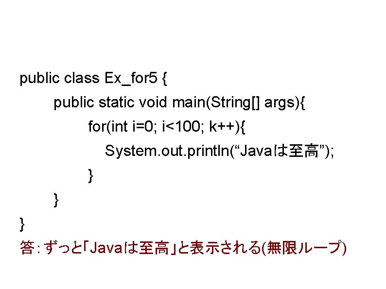 public class Ex_for 5 { public static void main(String[] args){ for(int i=0; i<100; k++){