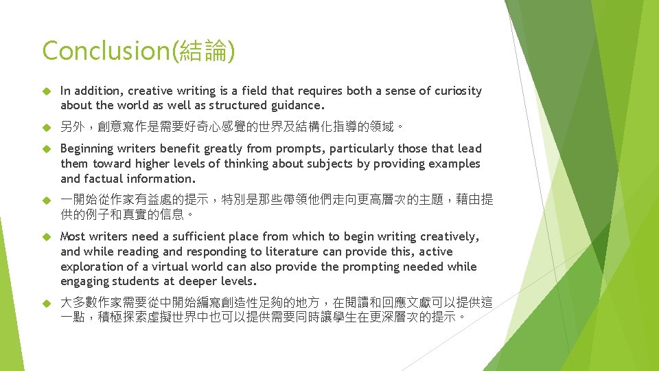 Conclusion(結論) In addition, creative writing is a field that requires both a sense of