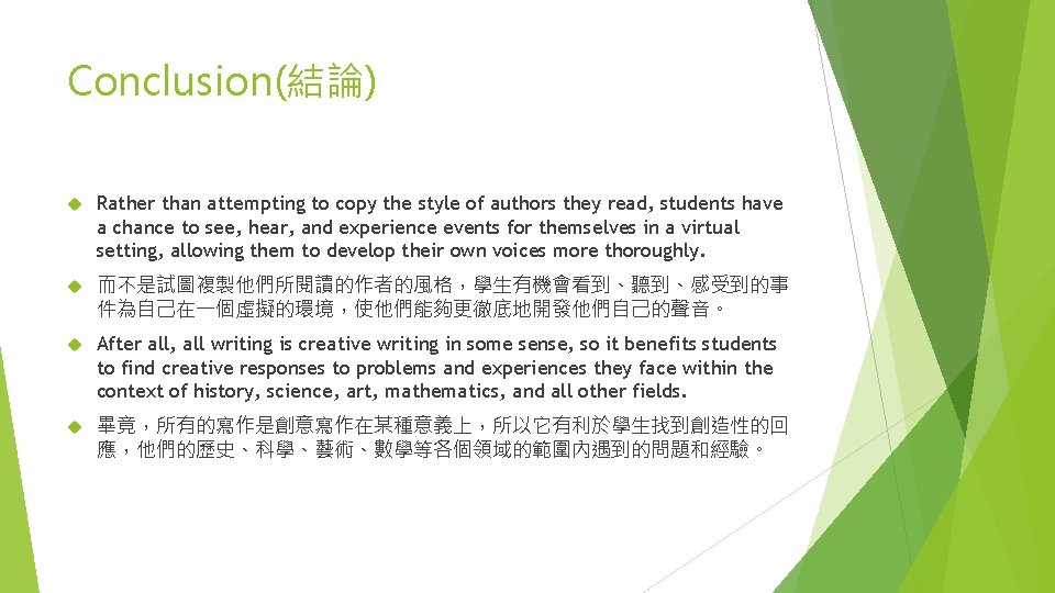 Conclusion(結論) Rather than attempting to copy the style of authors they read, students have