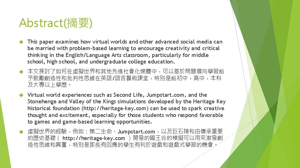 Abstract(摘要) This paper examines how virtual worlds and other advanced social media can be