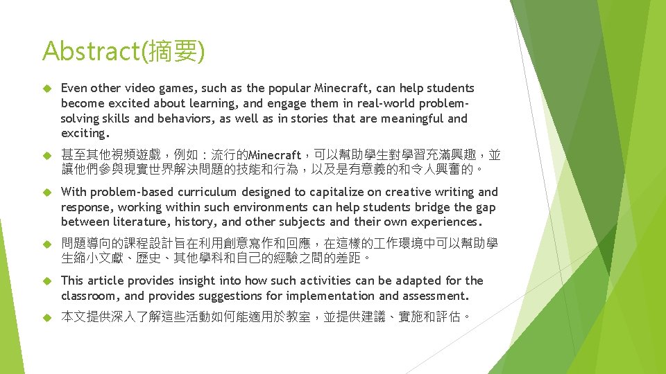 Abstract(摘要) Even other video games, such as the popular Minecraft, can help students become