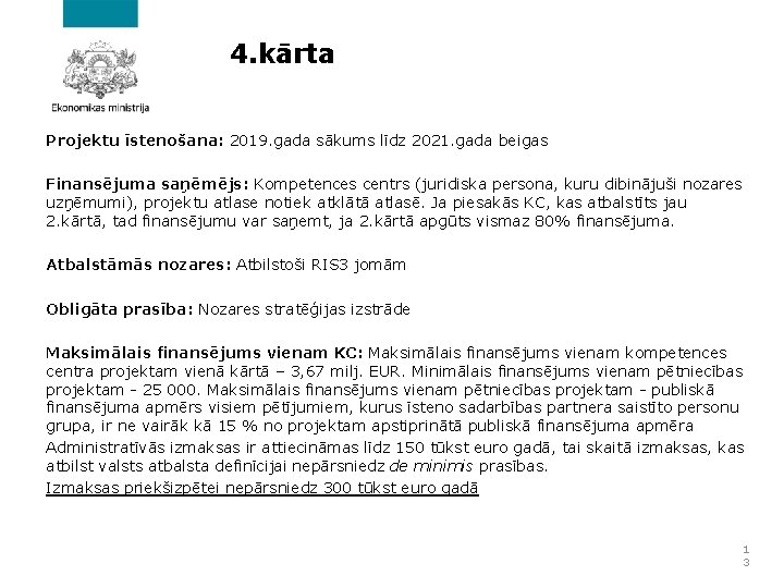 4. kārta Projektu īstenošana: 2019. gada sākums līdz 2021. gada beigas Finansējuma saņēmējs: Kompetences