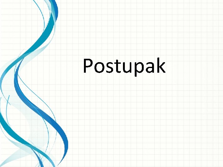 Postupak 