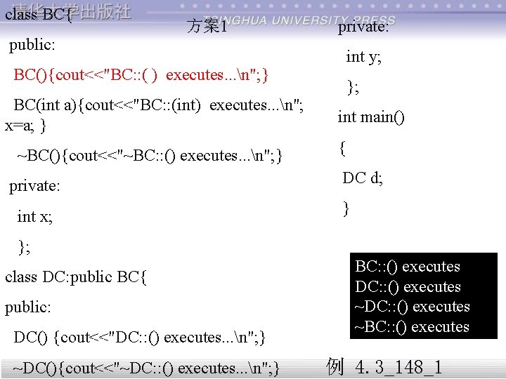 class BC{ 方案1 public: private: int y; BC(){cout<<"BC: : ( ) executes. . .