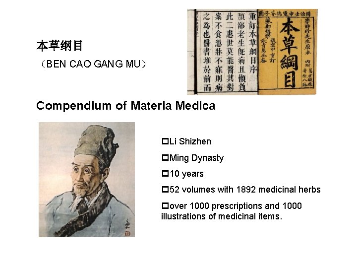 本草纲目 （BEN CAO GANG MU） Compendium of Materia Medica p. Li Shizhen p. Ming
